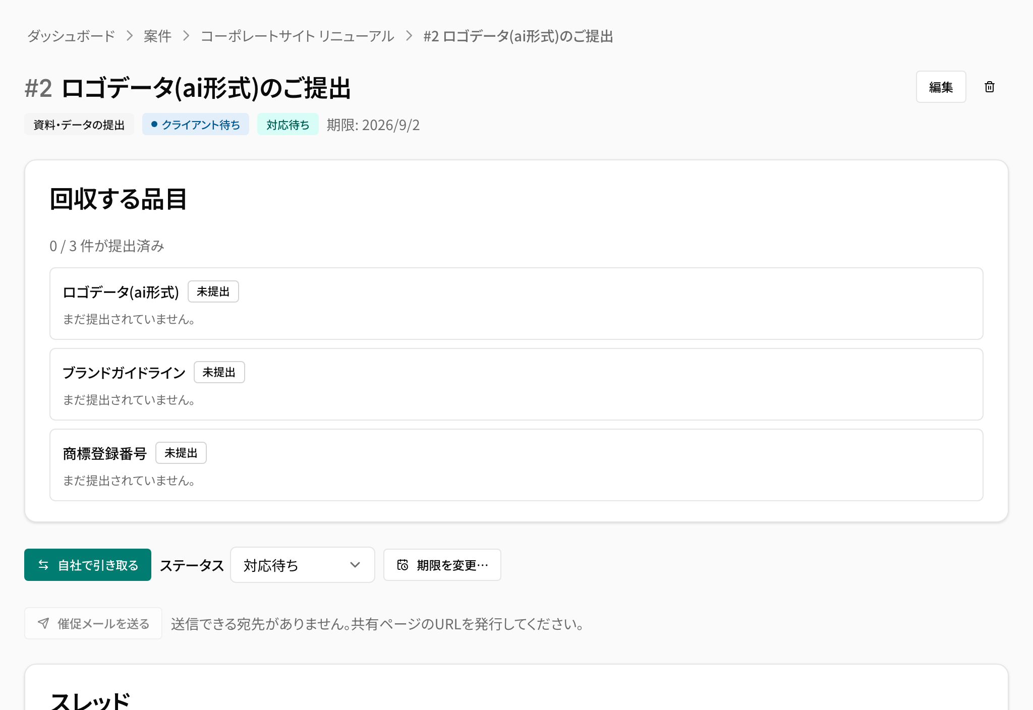 対応事項の詳細