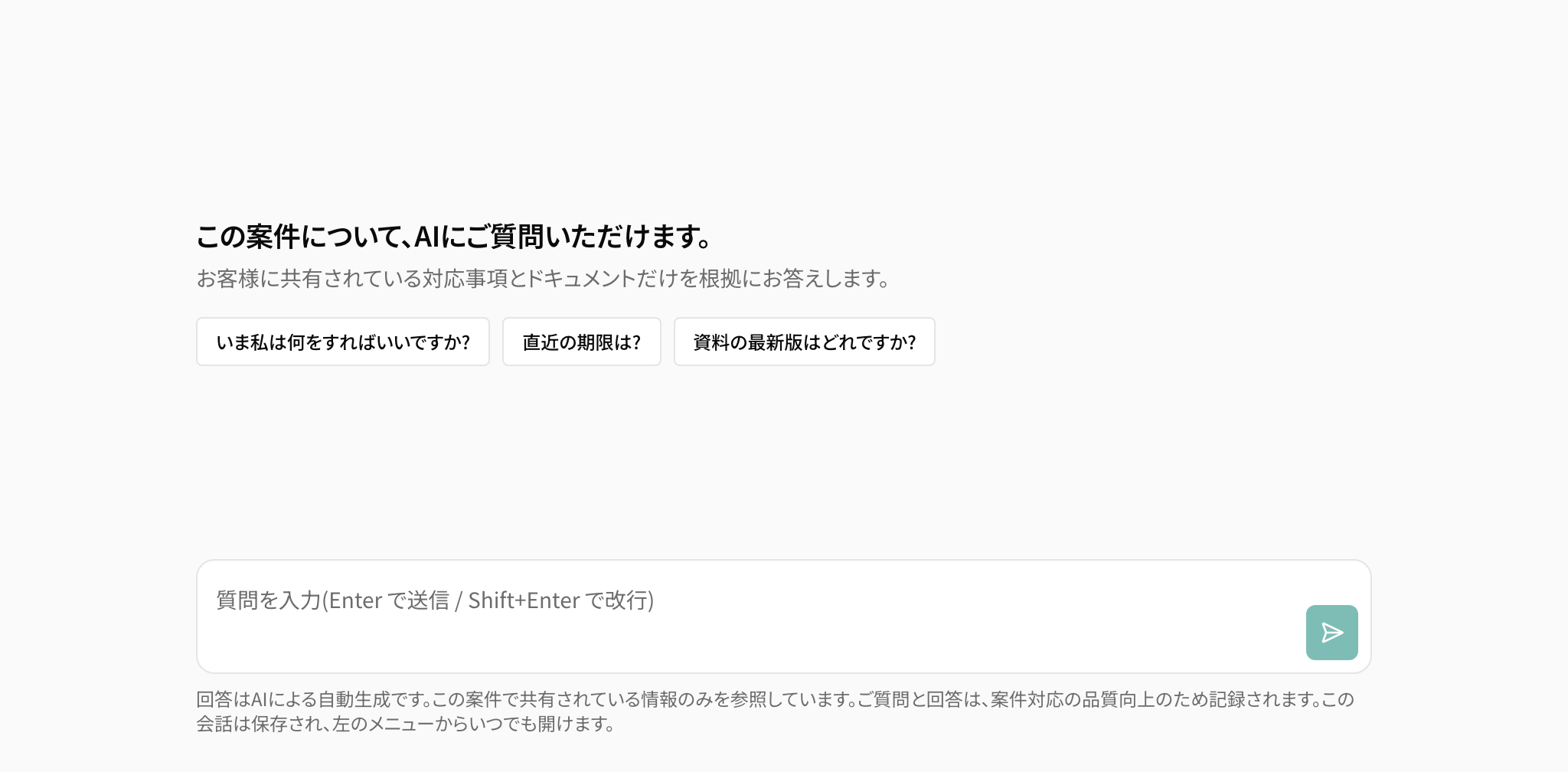 共有ページ